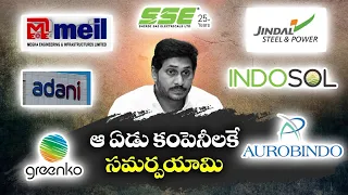 ఏడు కంపెనీలకే వేలకోట్ల ప్రాజెక్టులు | Only Seven Companies Billions Projects | 5 Years Of YCP Rule