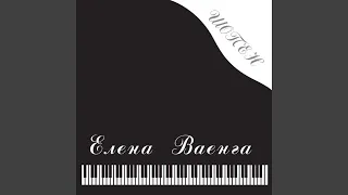 СНЕГ - Елена Ваенга