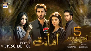 Amanat Episode 01 | Part 2 | Presented By Brite [Subtitle Eng] | ARY Digital Drama