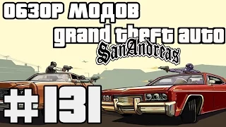 Обзор модов GTA San Andreas #131 - Поломка и ремонт машины