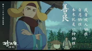 周深 -《能解答一切的答案》(电影妙先生片尾曲) / 周深 -《能解答一切的答案》(電影妙先生片尾曲)