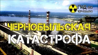 Чернобыльская катастрофа - шокирующие кадры аварии на АЭС 26 апреля 1986 года.