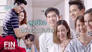 FIN | อยากให้รัญญ์เป็นทั้งอดีต ปัจจุบัน อนาคต | พยากรณ์ซ่อนรัก EP.13 | Ch3Thailand