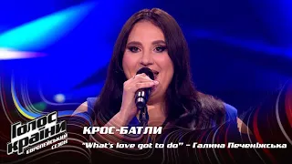 Галина Печеніжська — What's love got to do — крос-батли — Голос країни 13