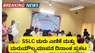 KARNATAKA SSLC 2024 REVALUATION & RECOUNT DATE OUT!!!!