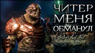 Middle-earth: Shadow of War - Читерская паранойя!