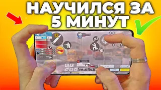 КАК ИГРАТЬ в 4 ПАЛЬЦА в CALL OF DUTY MOBILE. Лучшие настройки.