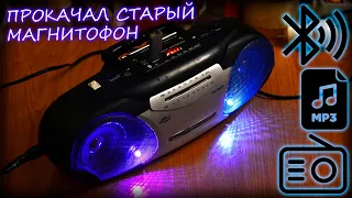 BLUETOOTH USB MP3 FM МОДУЛЬ В КАССЕТНЫЙ МАГНИТОФОН | Вторая жизнь старого магнитофона