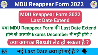 MDU Reappear From 2022 Last Date | Reappear Exams, Reappear Results Dates |