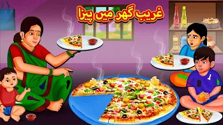 غریب گھر میں پیزا | Urdu Story | Stories in Urdu | Urdu Fairy Tales | Urdu Kahaniya