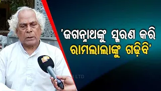 Odia sculptor Sudarshan Sahoo likely to carve Ram Lala’s statue for Ayodhya Ram Temple