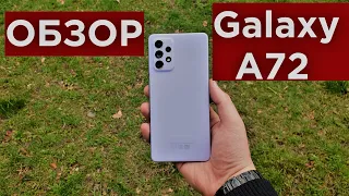 Обзор Samsung Galaxy A72 4G (A725f)