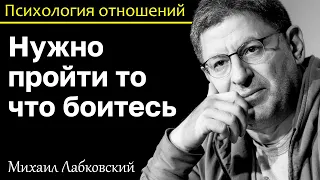 MIKHAIL LABKOVSKY - Create a special situation that you are afraid and there will be no fear