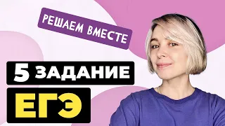 Решаем вместе 5 задание ЕГЭ (паронимы)