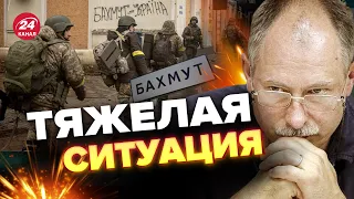 💥 ЖДАНОВ о ФАТАЛЬНОМ отвлекающем ударе ВСУ в Бахмуте / Возможно ли? @OlegZhdanov