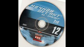 Ночной Десант на Просвет 2004 vol. 12 (mix by DJ Bocha) [CD2]