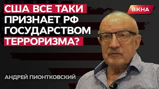 ЗАЧЕМ Путин подорвал СЕВЕРНЫЙ ПОТОК? @Андрей Пионтковский про АКТУАЛЬНЫЕ события в мире