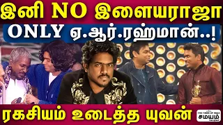 நான் ஏன் இசையமைப்பாளர் ஆனேன்..? யுவன் ஓபன் டாக் | Yuvan |