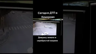 Сегодня страшное ДТП в Кемерово🔞