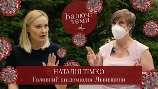 Наталія Тімко. Чому всі захворіють на коронавірус і скільки років триватиме карантин? //Балючі теми