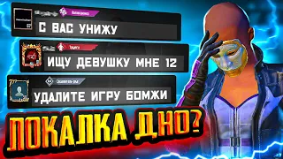 ЛОКАЛКА ДНО?🤯 | ИГРАЮ ПРОТИВ УНИЖАТОРОВ ЛОКАЛКИ | 1Х1 ПРОТИВ ЛОКАЛЬНОГО ЧАТА | ЛОКАЛКА ПУБГ МОБИЛ