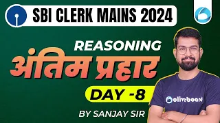 SBI Clerk Mains Reasoning 2024 | Most Expected Question For SBI Clerk Mains 2024 | Day - 8