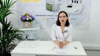 Эффективные аппаратные методы при рубцах на базе ассортимента Beauty Service™