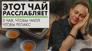 3 самых расслабляющих чая от Art of Tea