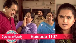 Kolangal Episode 1107, 18/02/2022 | #VikatanPrimeTime