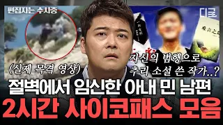 [#프리한19] (2시간) 청혼을 거절하자 친구를 본인 집에 감금? 인간의 상식으로 납득 불가 기상천외한 범죄동기 | #편집자는