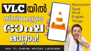 How To Change Movies Language In Vlc Player | Malayalam