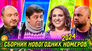 Сборник Новогодних Номеров 2023 – Уральские Пельмени