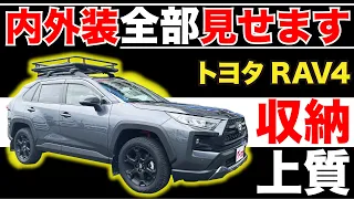 【RAV4 アドベンチャーオフロードパッケージ】内外装全部見せます！今すぐ買える中古車を紹介！【おうちで中古車選び】