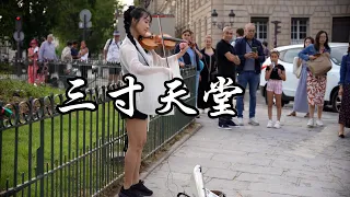 小提琴《三寸天堂 Three Inches of Heaven》嚴藝丹 Ivy Yan | 步步驚心 | Violin playing cover| ilingmusic