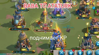 Rise of Kingdoms BABA TC ATATURK поднимает kp .... один в поле воин ))