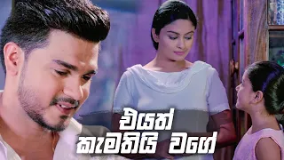 එයත් කැමතියි වගේ | Prarthana