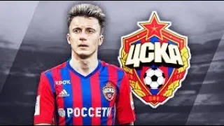 Aleksandr Golovin ● AMAZING PLAYER FROM CSKA ⁄ Juve ؟ 2018 ● Dribbling Skills, Assists & Goals 🔥