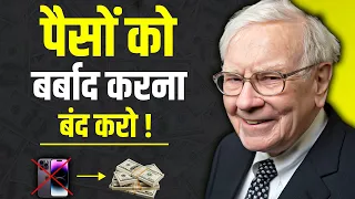 पैसों को बर्बाद करना बंद करो | 7 Money Mistakes of Middle Class People | Middle Class Mistakes