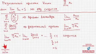 Математика без Ху%!ни. Радикальный признак Коши.