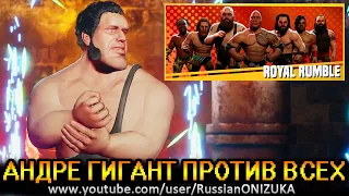 Royal Rumble на 30 человек в WWE 2k Battlegrounds - СКОЛЬКО ОСИЛИТ АНДРЕ ГИГАНТ?