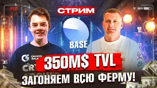 BASE всё-таки раздаст AIRDROP? | Сколько делать аккаунтов? | Криптострим - Ответы на вопросы