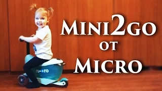 САМОКАТ Mini2go от Micro - Senya Miro