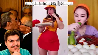 ▷ СБОРНИК СПИДРАН ПО ТИКТОКУ (Ютуб Шортс съели() #4 l РЕАКЦИЯ