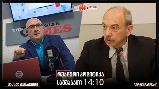 ,,რეალური პოლიტიკა  მალხაზ გულაშვილთან ერთად  27 ივნისი, 2023 წელI