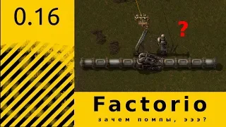 Factorio 0.16 - Про трубы, помпы и цистерны