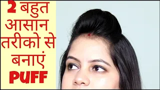 1 min front puff for thin hair | 2 easiest way to make front puff |TipsToTop By Shalini
