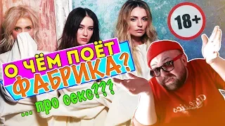 О ЧЕМ ПОЮТ ЗВЕЗДЫ?? ПОГОВОРИМ? ФАБРИКА - ПОЛЮБИЛА