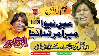 Mai Neevan Mera Murshid Ucha||  Faiz Ali Faizi Qawwal|| Papulor Manqabat|| 2023 #muharramqawwali