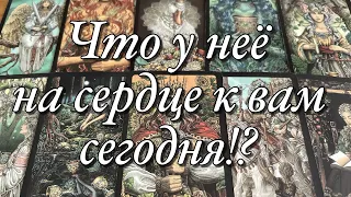 💯%♨️В КАКИХ ОНА СЕЙЧАС ЭНЕРГИЯХ?🔥ЧТО У НЕЁ НА ДУШЕ?⚡️ЕЁ НАСТРОЙ К ВАМ СЕГОДНЯ⁉️