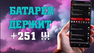 Эта настройка на 80% ВЫСАСЫВАЕТ БАТАРЕЮ СМАРТФОНА! Что делать?????